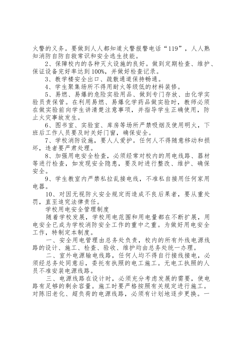 学校大型活动或外出活动审批管理规章制度_第2页