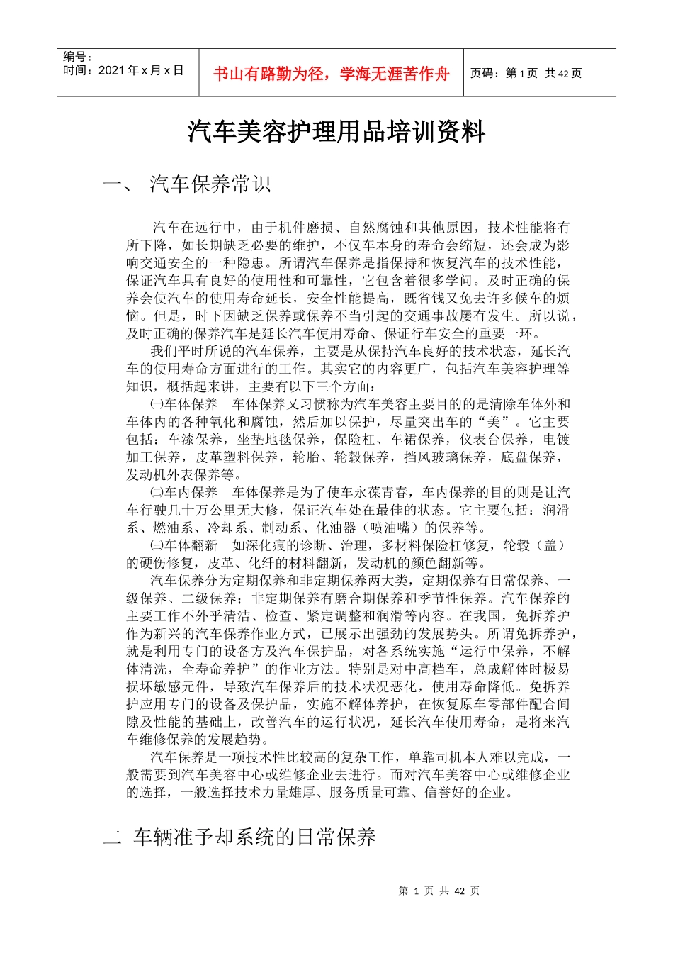 汽车美容护理用品培训资料_第1页