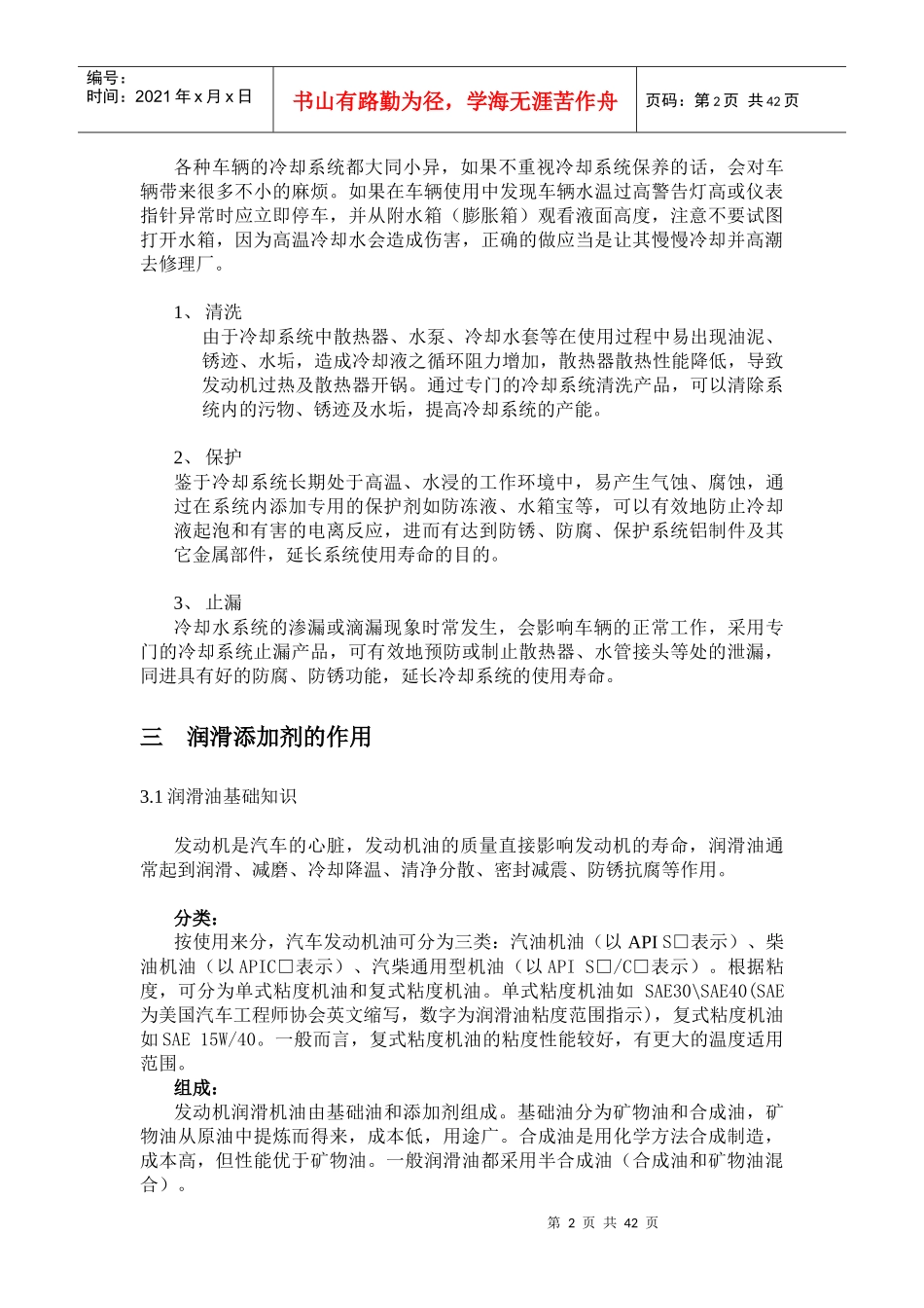 汽车美容护理用品培训资料_第2页