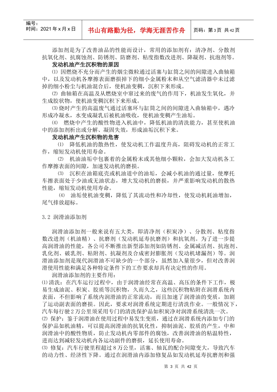 汽车美容护理用品培训资料_第3页