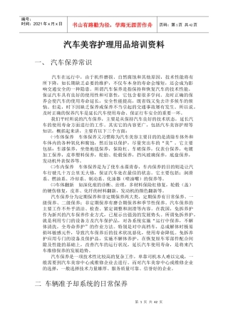 汽车美容护理用品培训资料