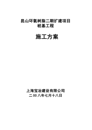桩基施工方案培训资料(doc 43页)