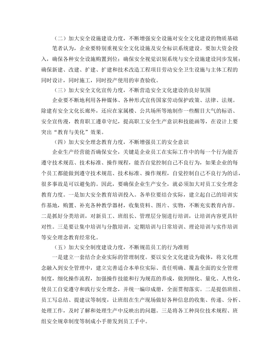 《安全文化》之“六个加大”促使企业安全文化建设快速发展 _第2页