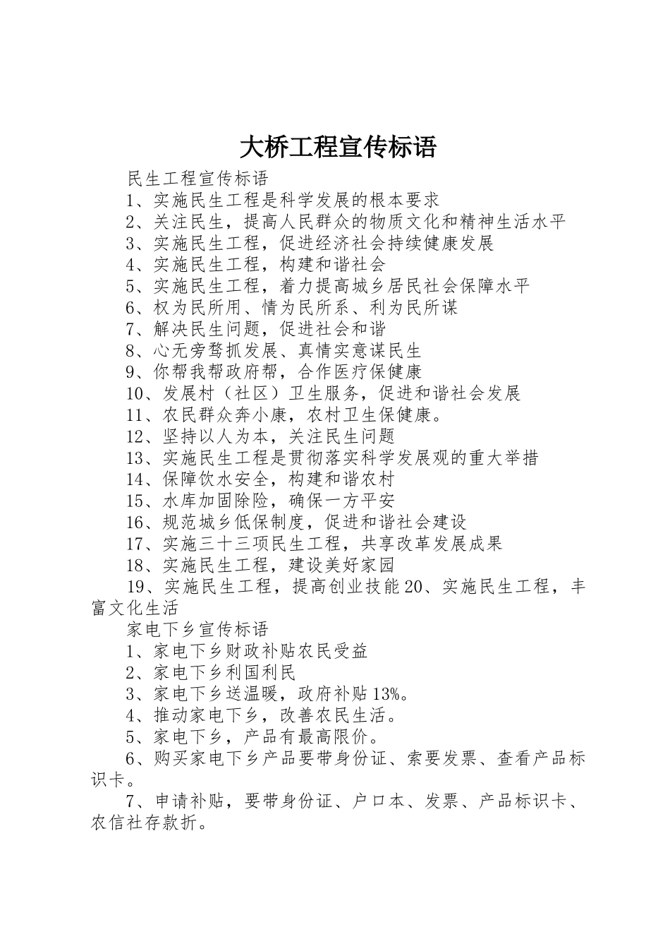 大桥工程标语大全_第1页