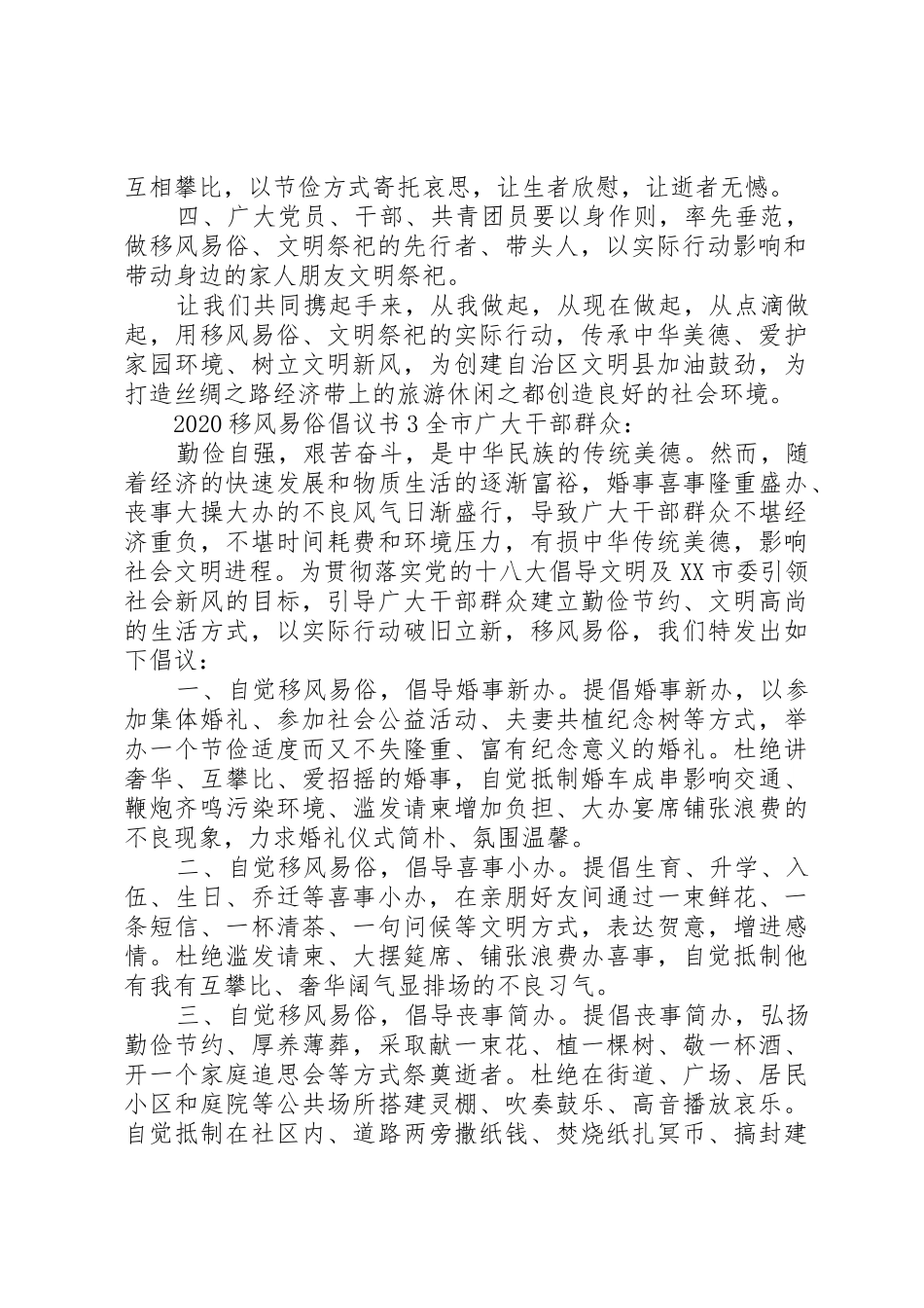 20XX年移风易俗倡议书范文大全4篇_第2页