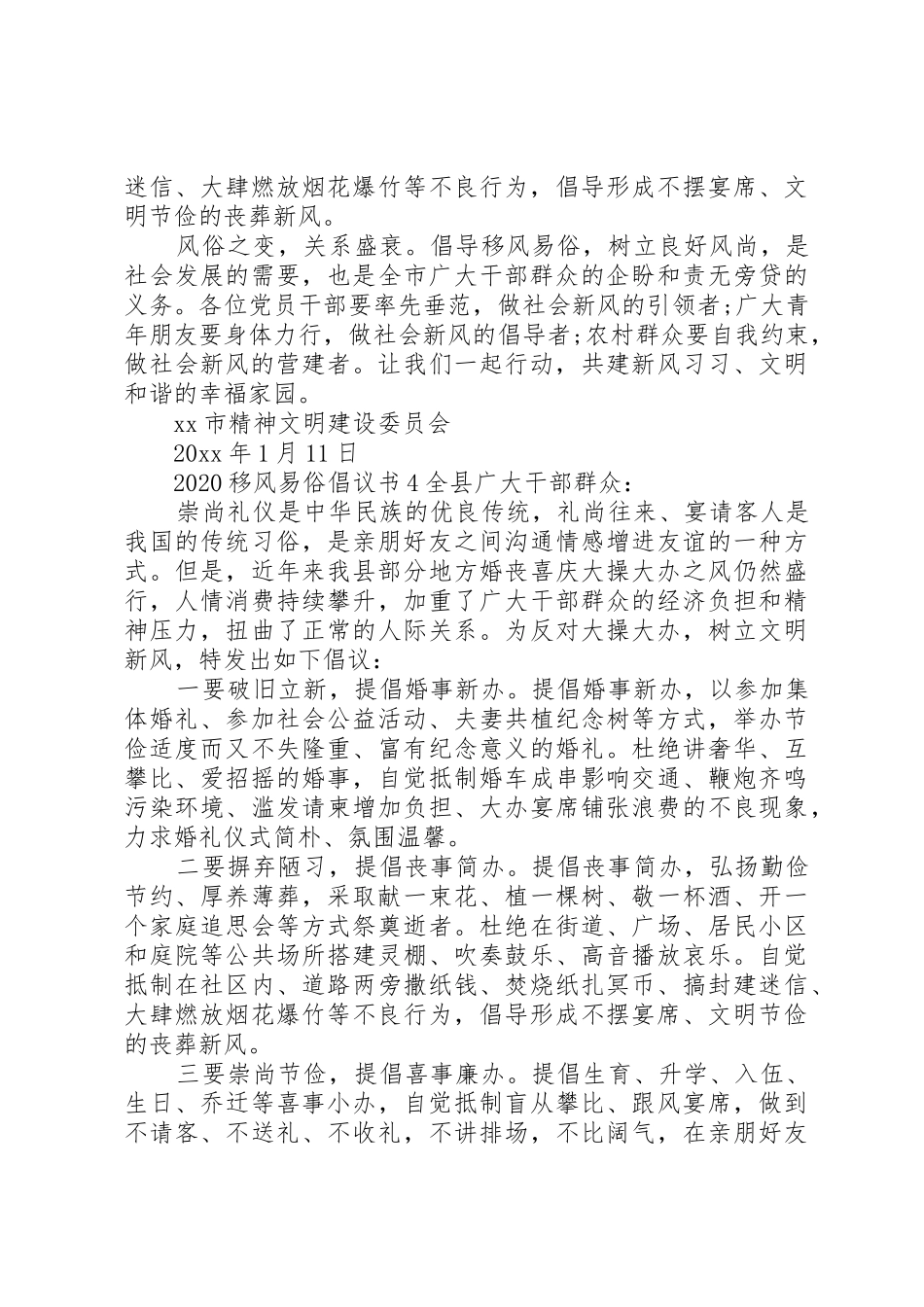 20XX年移风易俗倡议书范文大全4篇_第3页