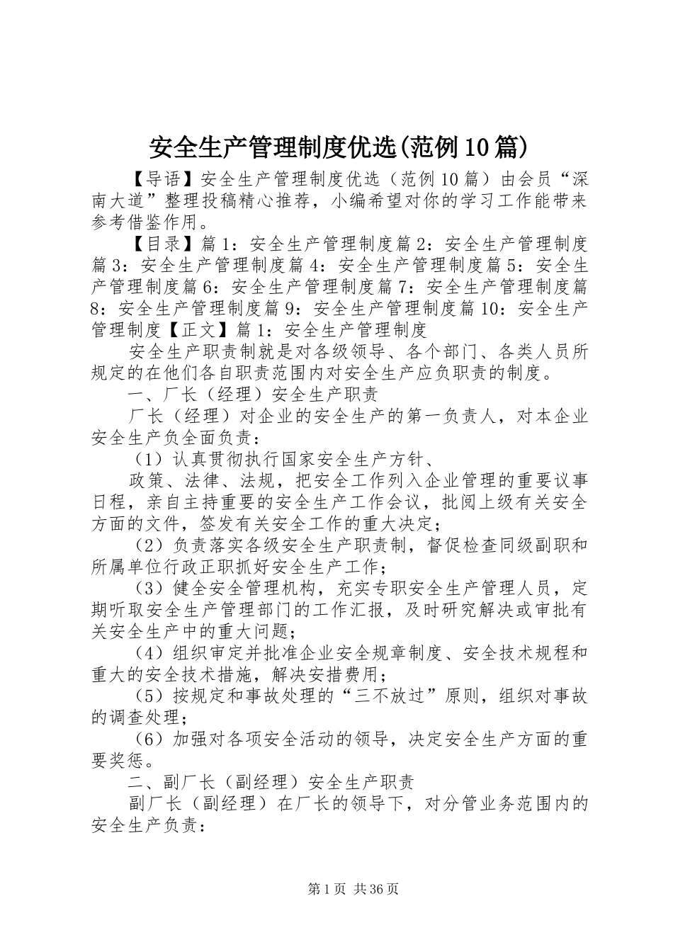 安全生产管理规章制度优选(范例10篇)_第1页