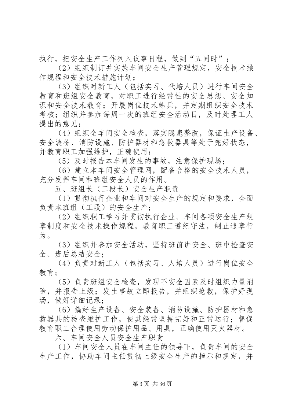 安全生产管理规章制度优选(范例10篇)_第3页