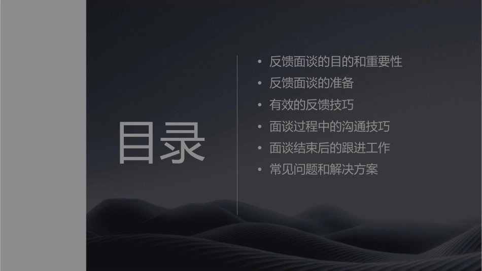 绩效考核结果的反馈面谈技能课件_第2页