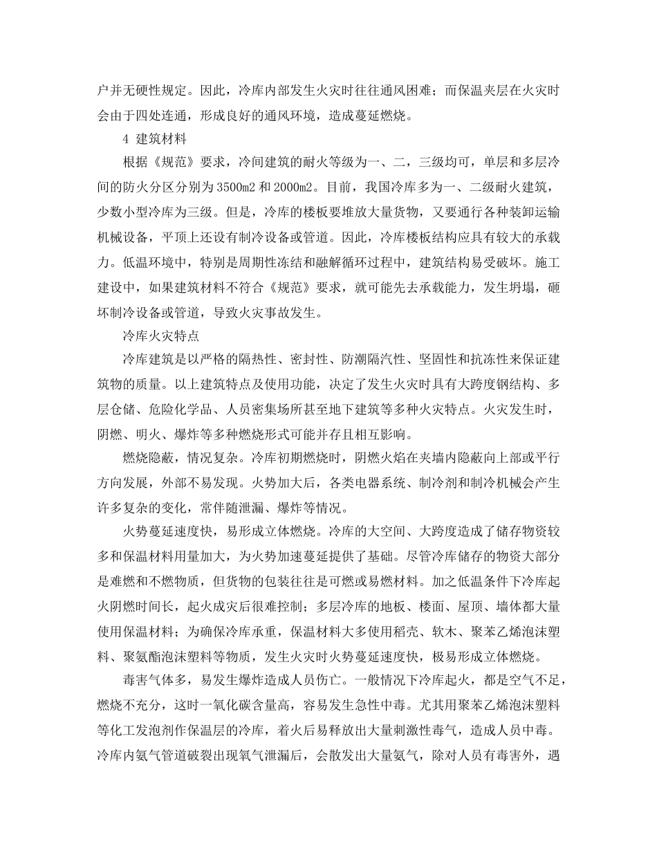 《安全技术》之冷库火灾预防 _第2页