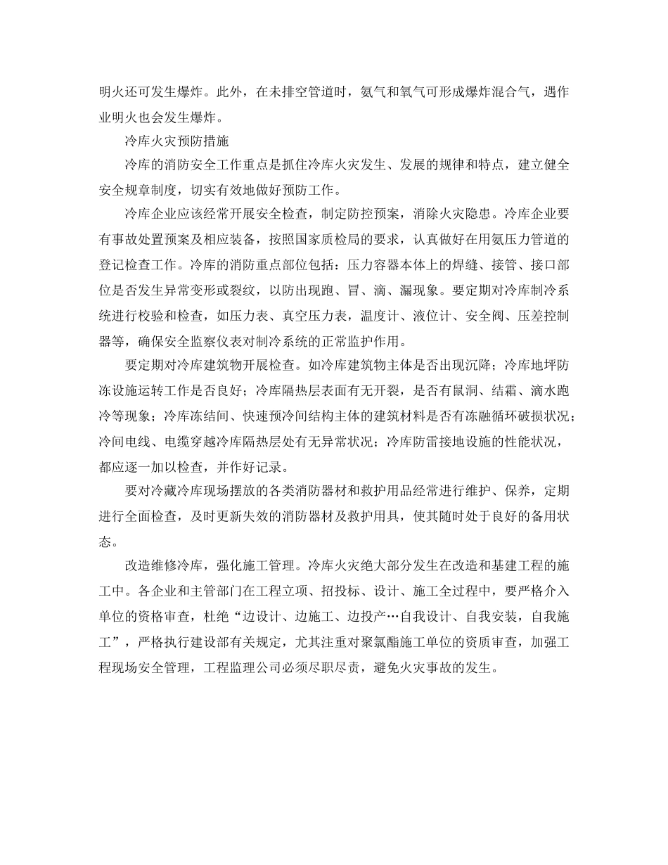 《安全技术》之冷库火灾预防 _第3页