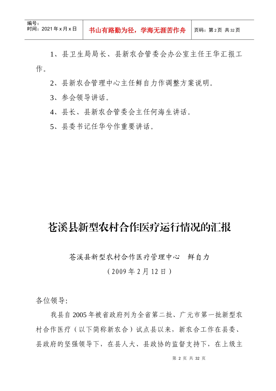 新农合管委会会议议程_第2页