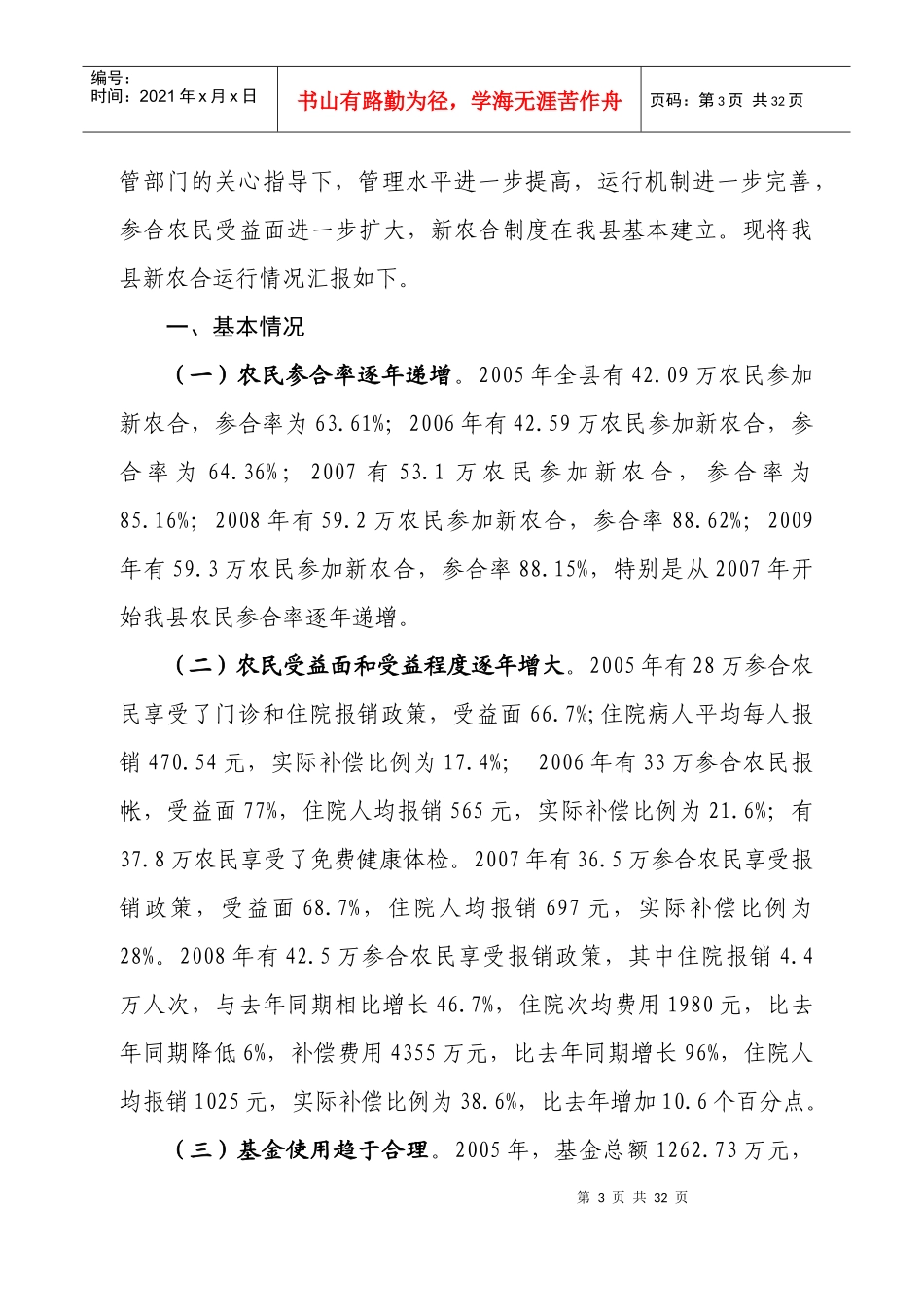 新农合管委会会议议程_第3页