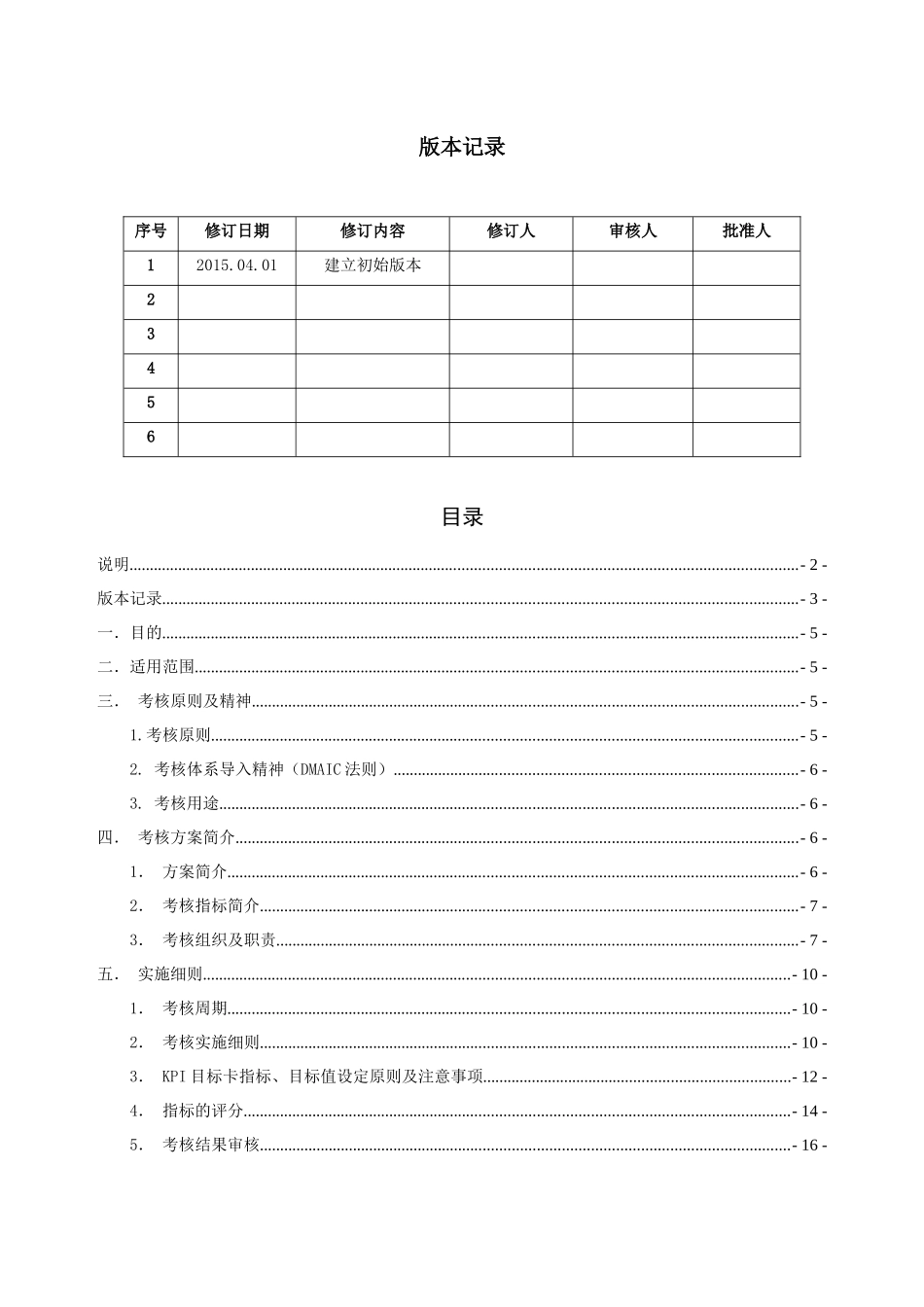 新宁光电KPI-保护自动化事业部_第3页