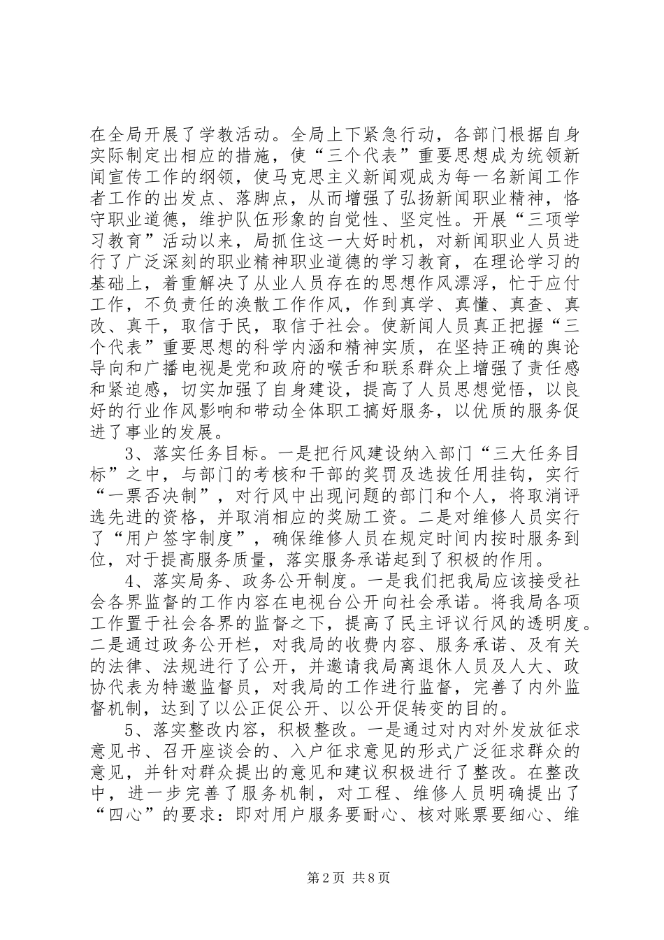 广电局上半年重点工作总结_第2页