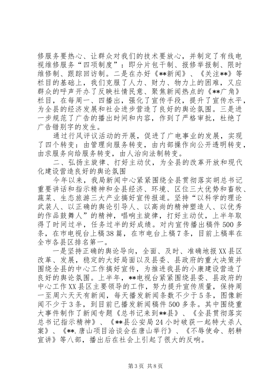 广电局上半年重点工作总结_第3页