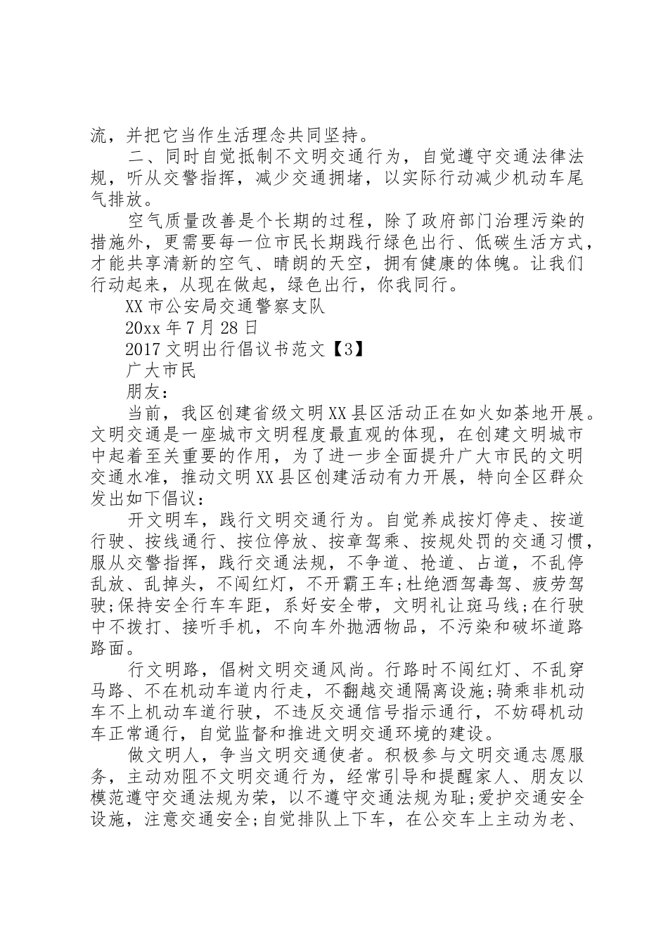 20XX年文明出行倡议书范文大全3篇(2)_第2页