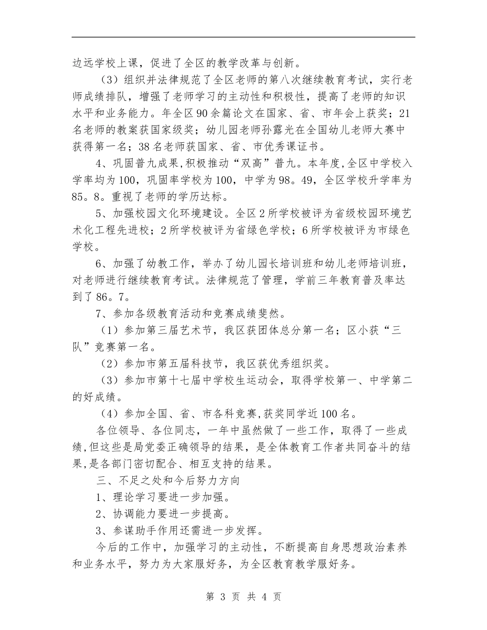 文教副局长年底个人述职总结_第3页