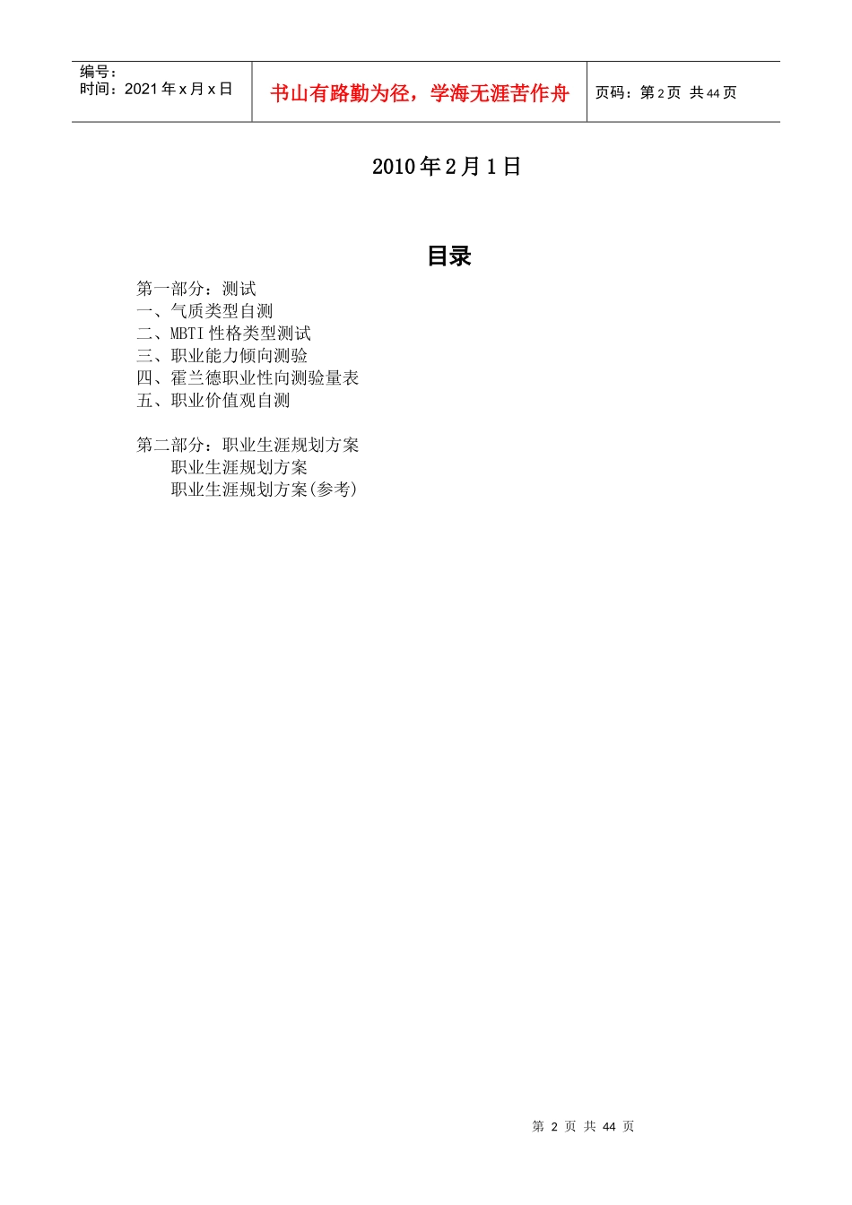 职业生涯课程参考资料1_第2页