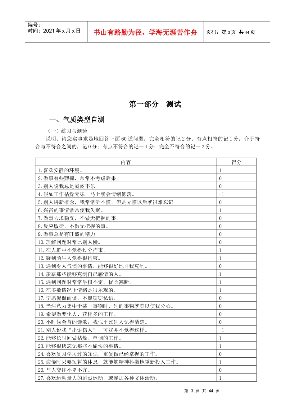 职业生涯课程参考资料1_第3页
