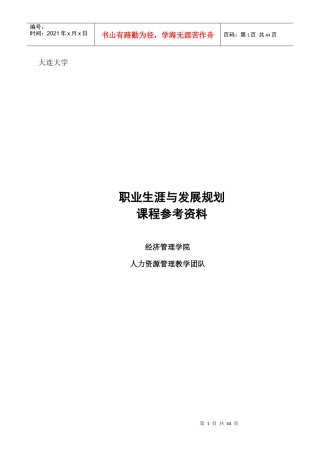 职业生涯课程参考资料1