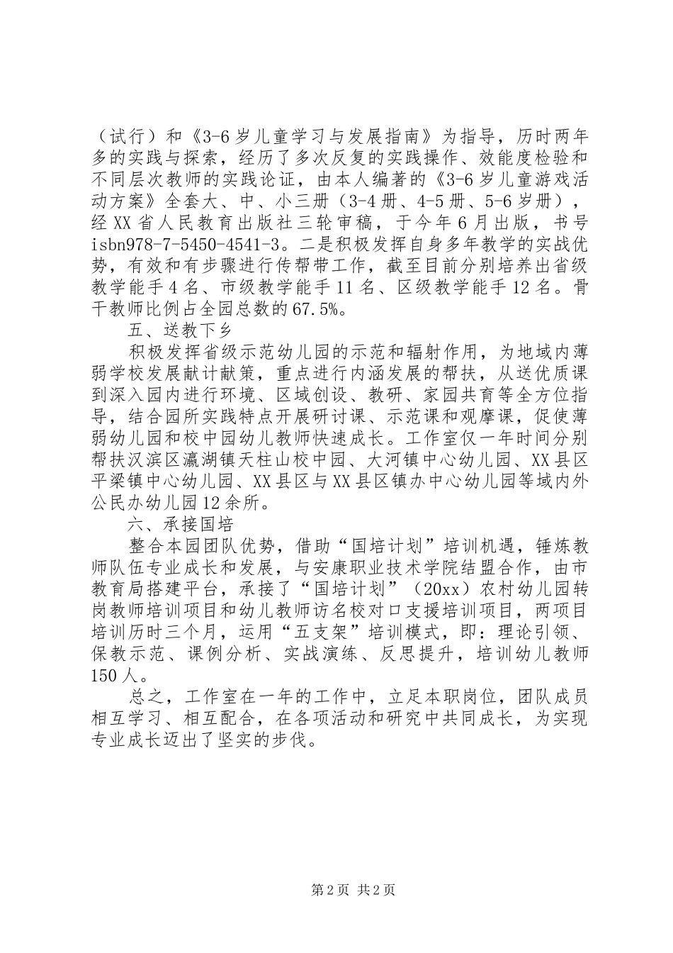 工作室成员年终工作总结范文_第2页