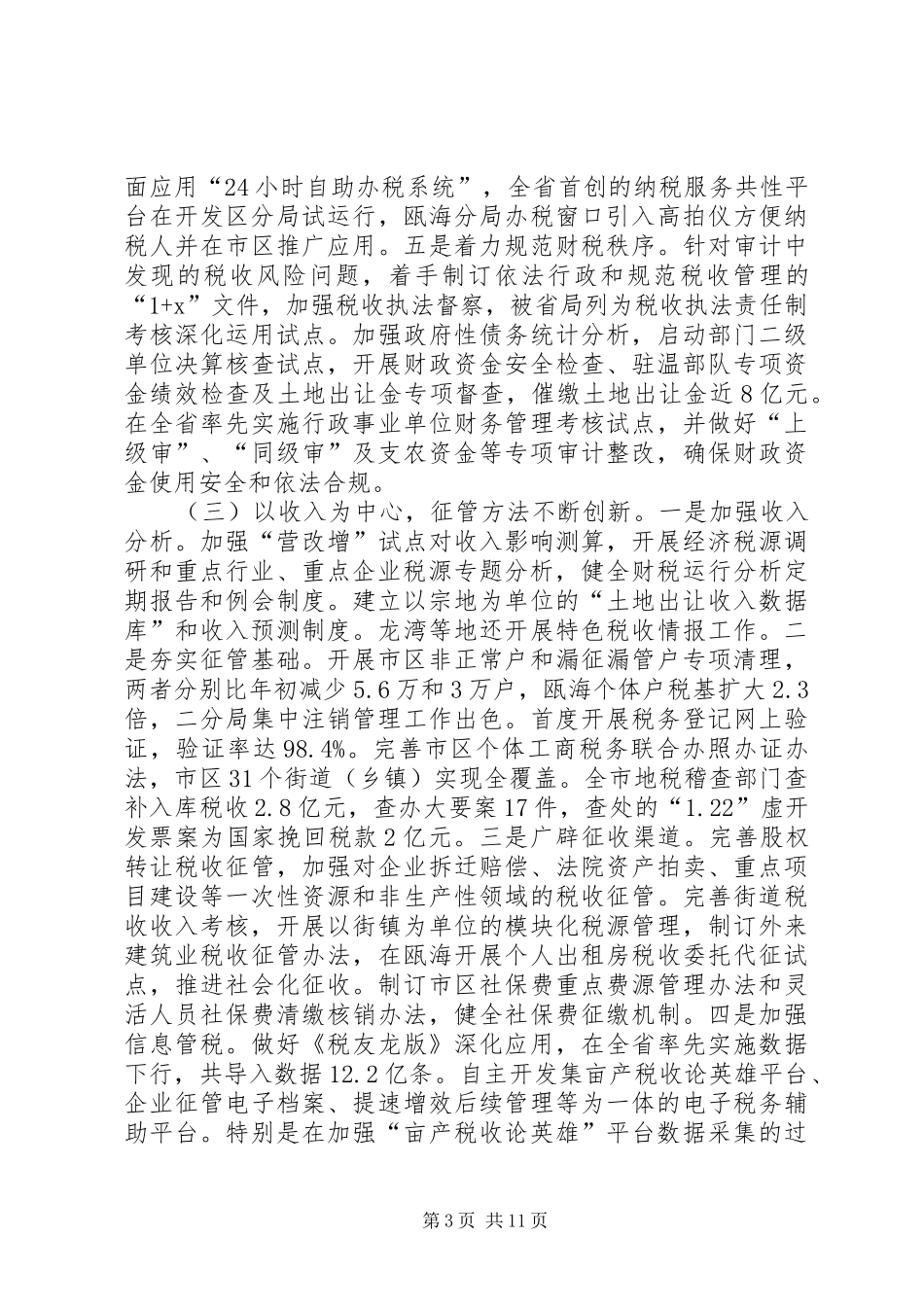 地税局年度工作总结与来年工作思路_第3页