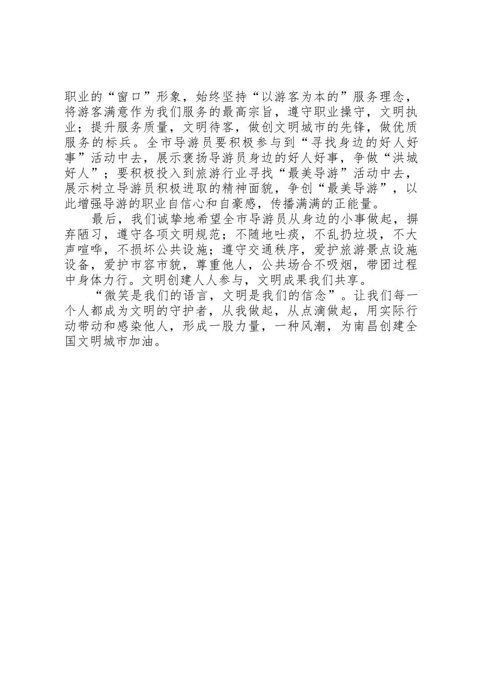 致全市导游员的倡议书范文_1_第2页