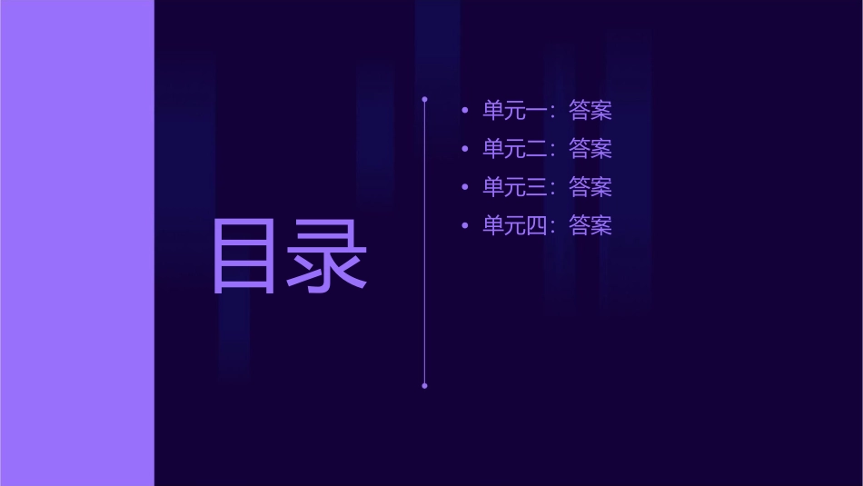 必修四理解性默写答案版课件_第2页