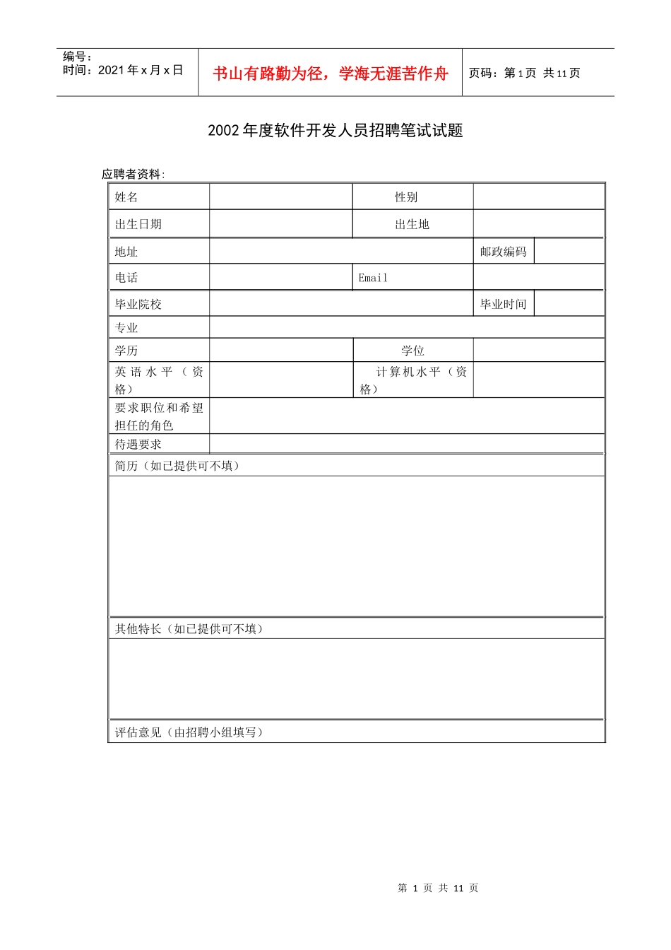 软件开发人员招聘笔试试题_第1页