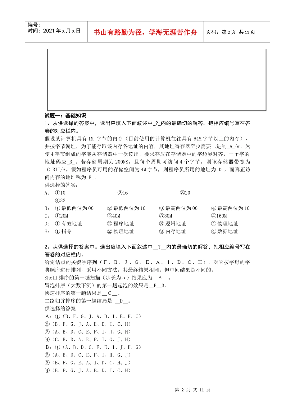 软件开发人员招聘笔试试题_第2页