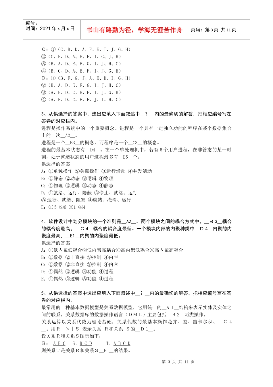 软件开发人员招聘笔试试题_第3页