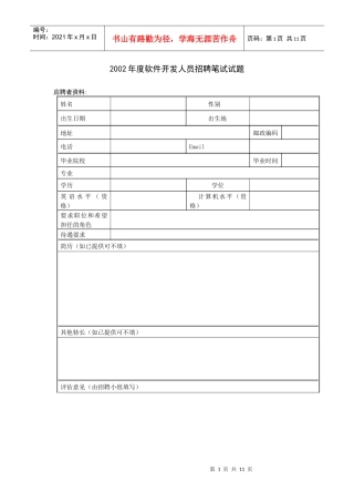 软件开发人员招聘笔试试题