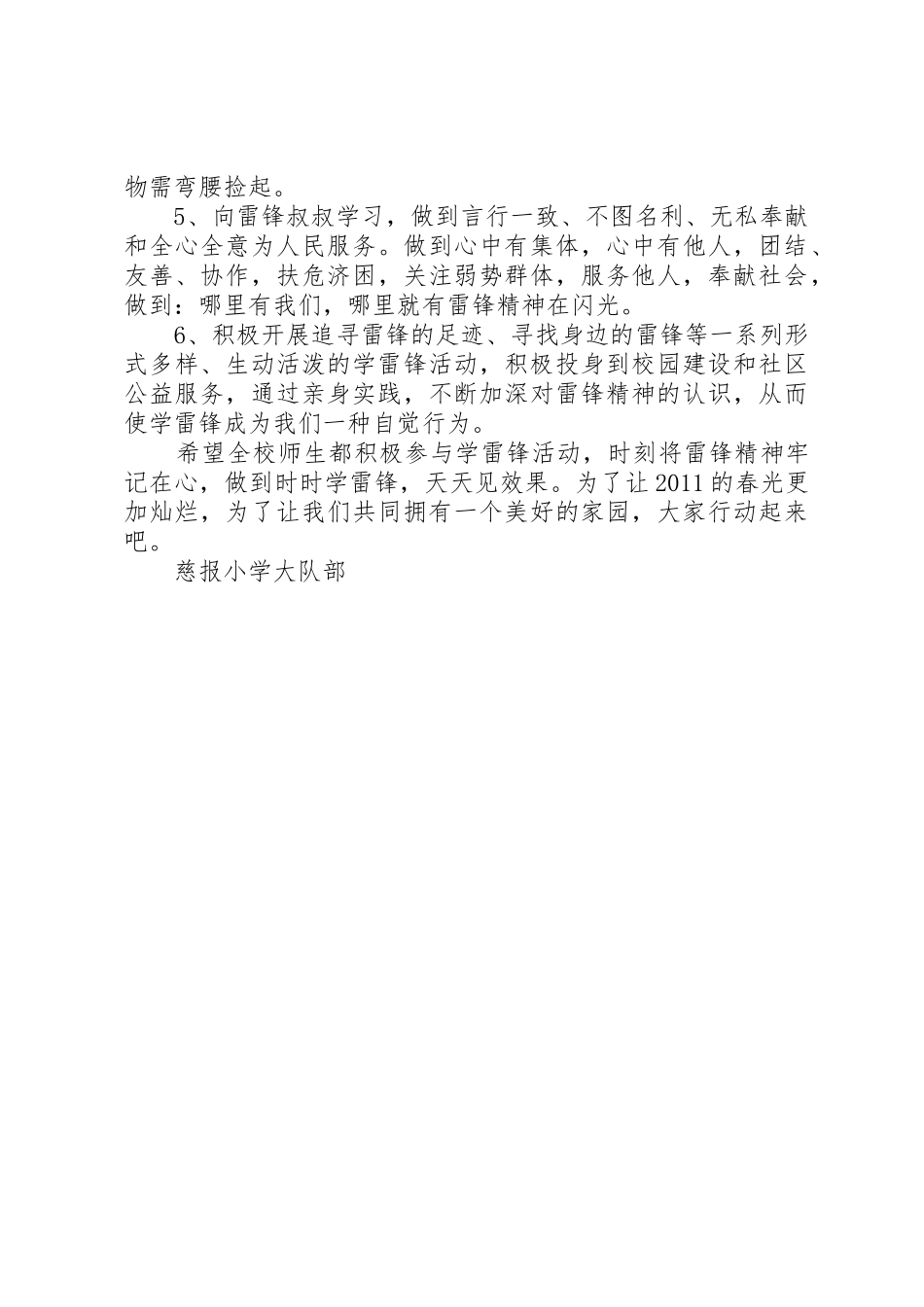 慈报小学学习雷锋倡议书范文_第2页