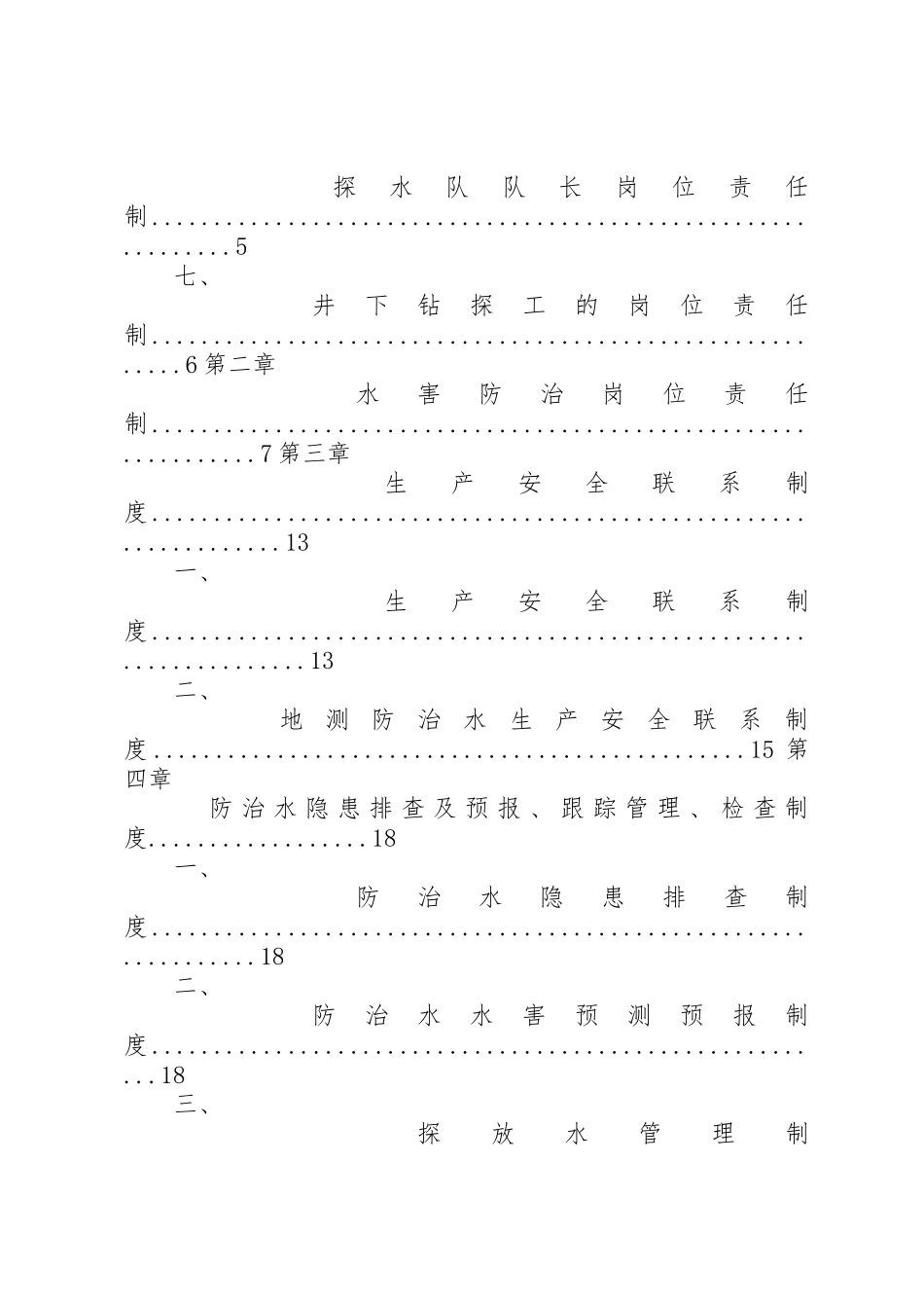 煤矿地测防治水管理规章制度20年0820_第2页