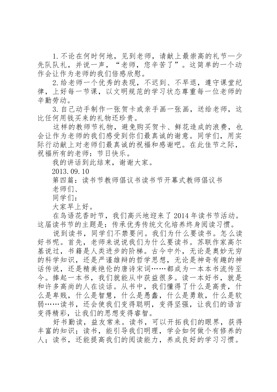 “绿色教师节”倡议书范文_第3页