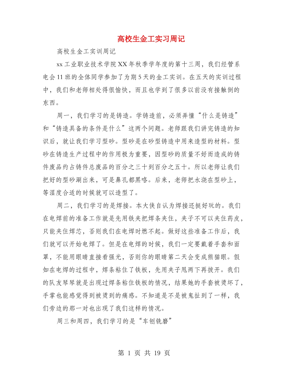 大学生金工实习周记_第1页