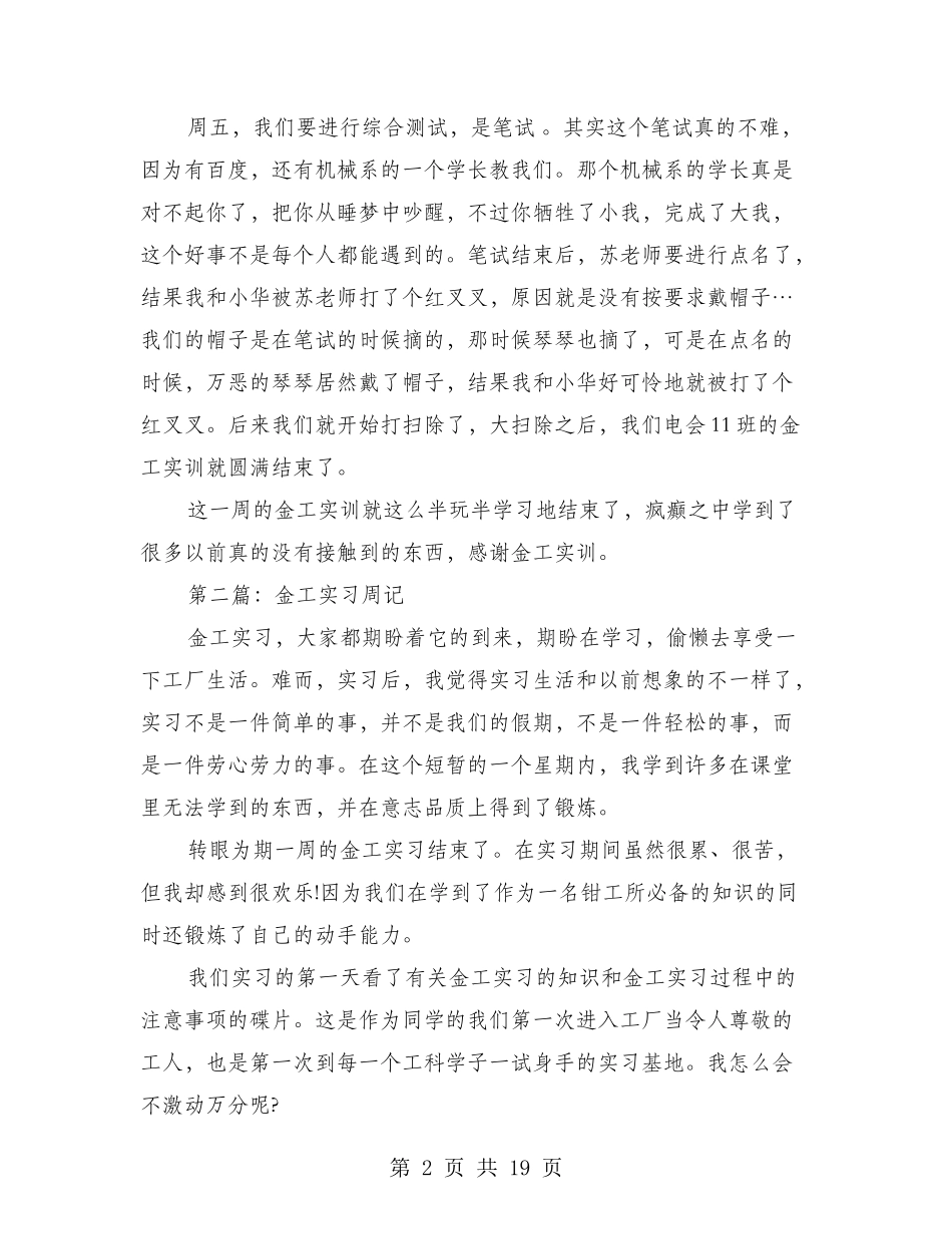 大学生金工实习周记_第2页