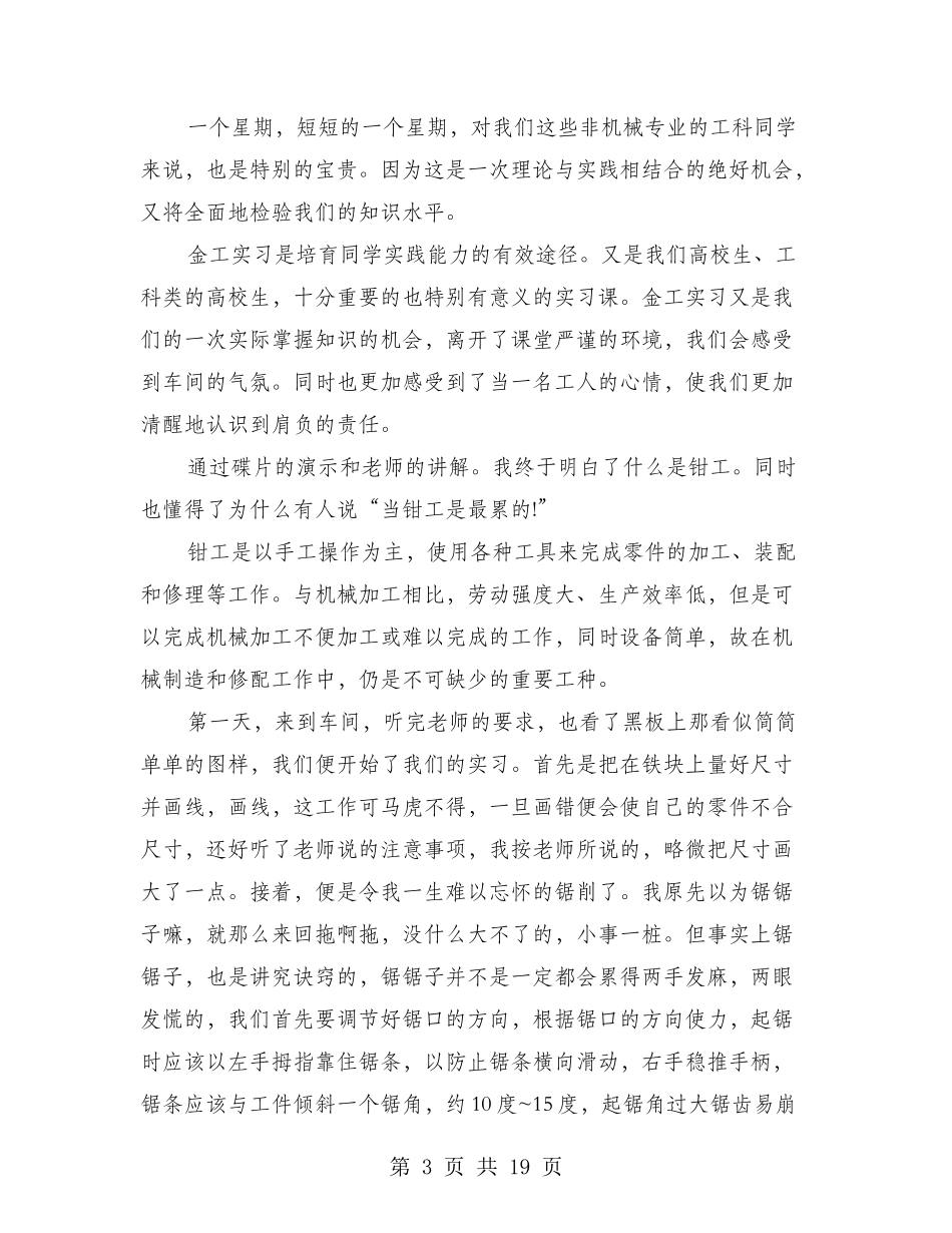 大学生金工实习周记_第3页