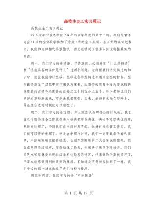 大学生金工实习周记