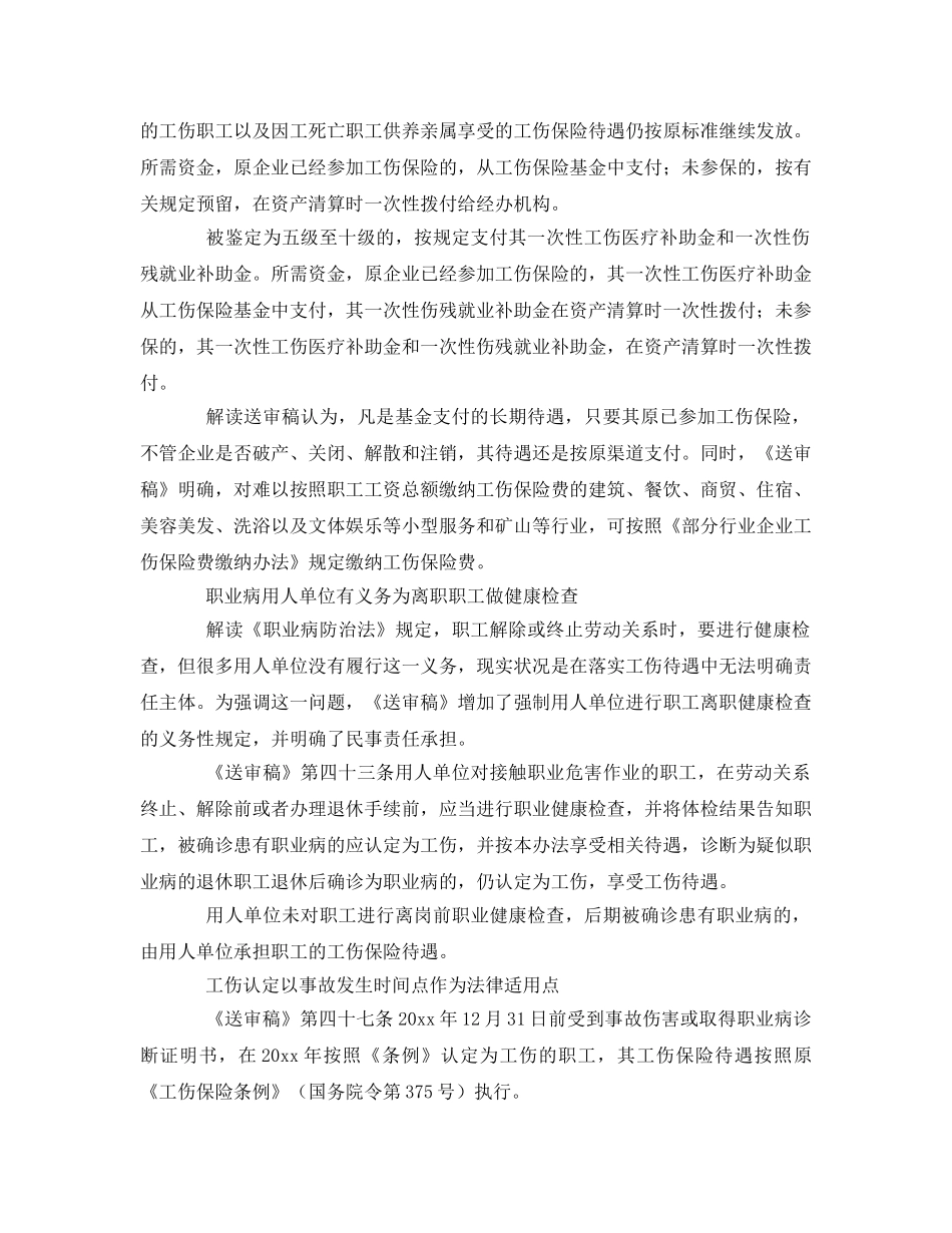 《工伤保险》之湖南拟规定职工离职前须检查职业病 _第2页