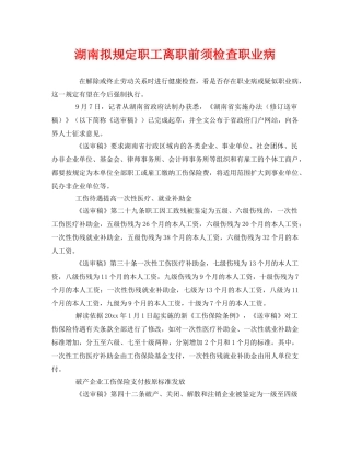 《工伤保险》之湖南拟规定职工离职前须检查职业病 