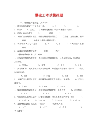 《安全教育》之爆破工考试模拟题 