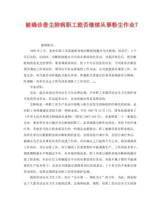 《安全管理职业卫生》之被确诊患尘肺病职工能否继续从事粉尘作业？ 