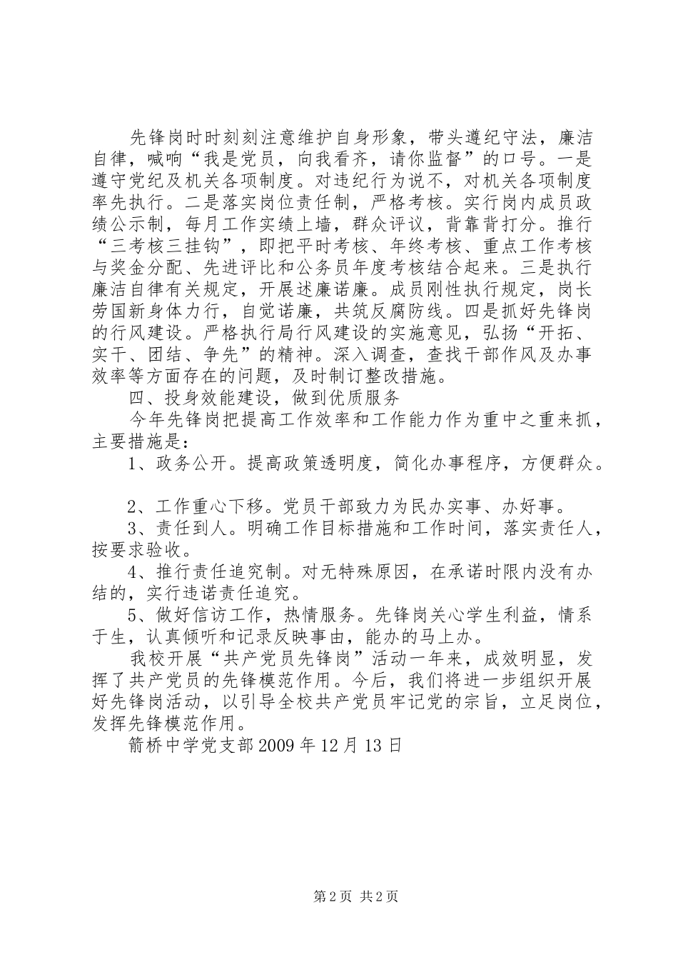 共产党员先锋岗总结_第2页