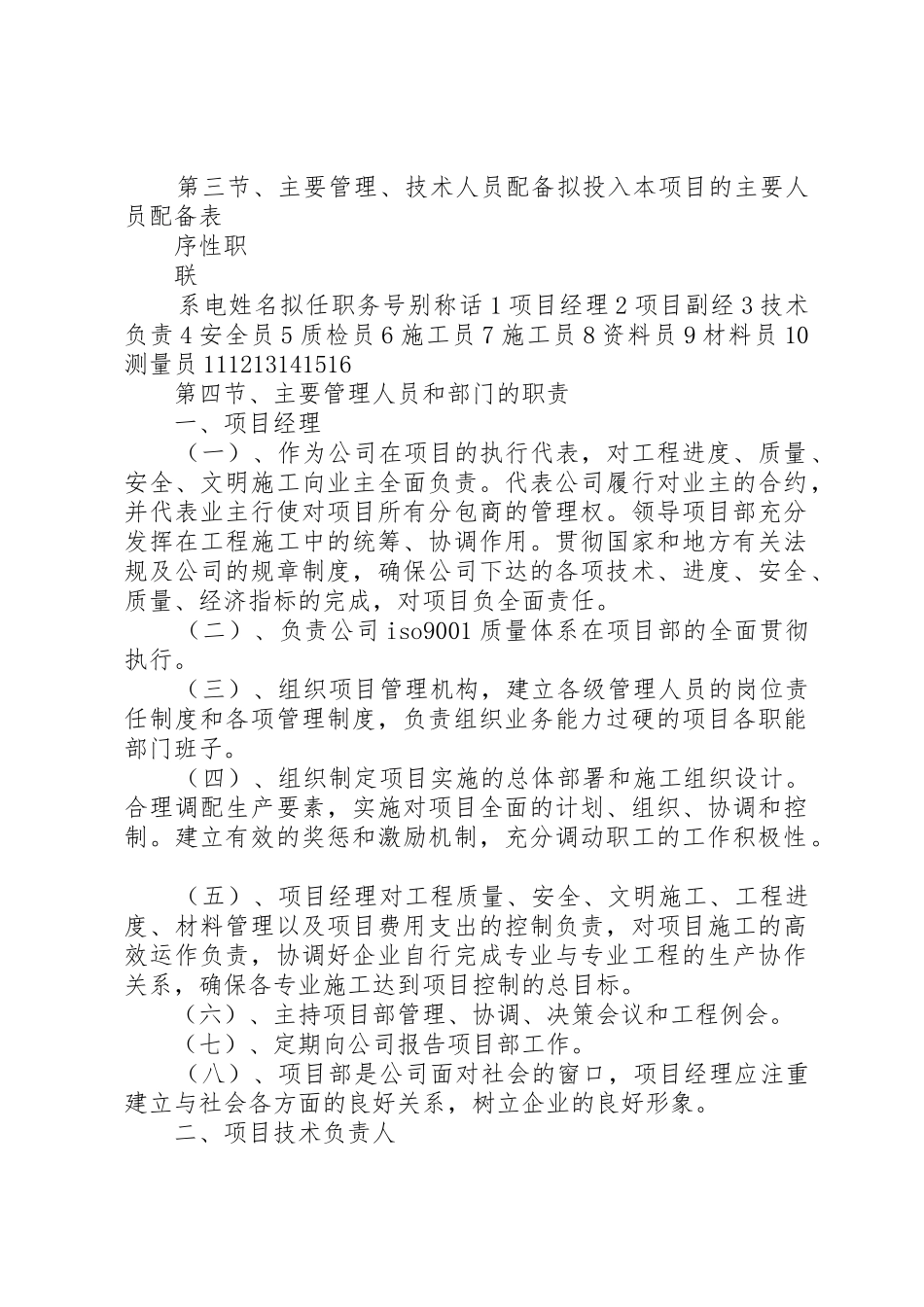 工程项目管理机构及职责要求 _第2页