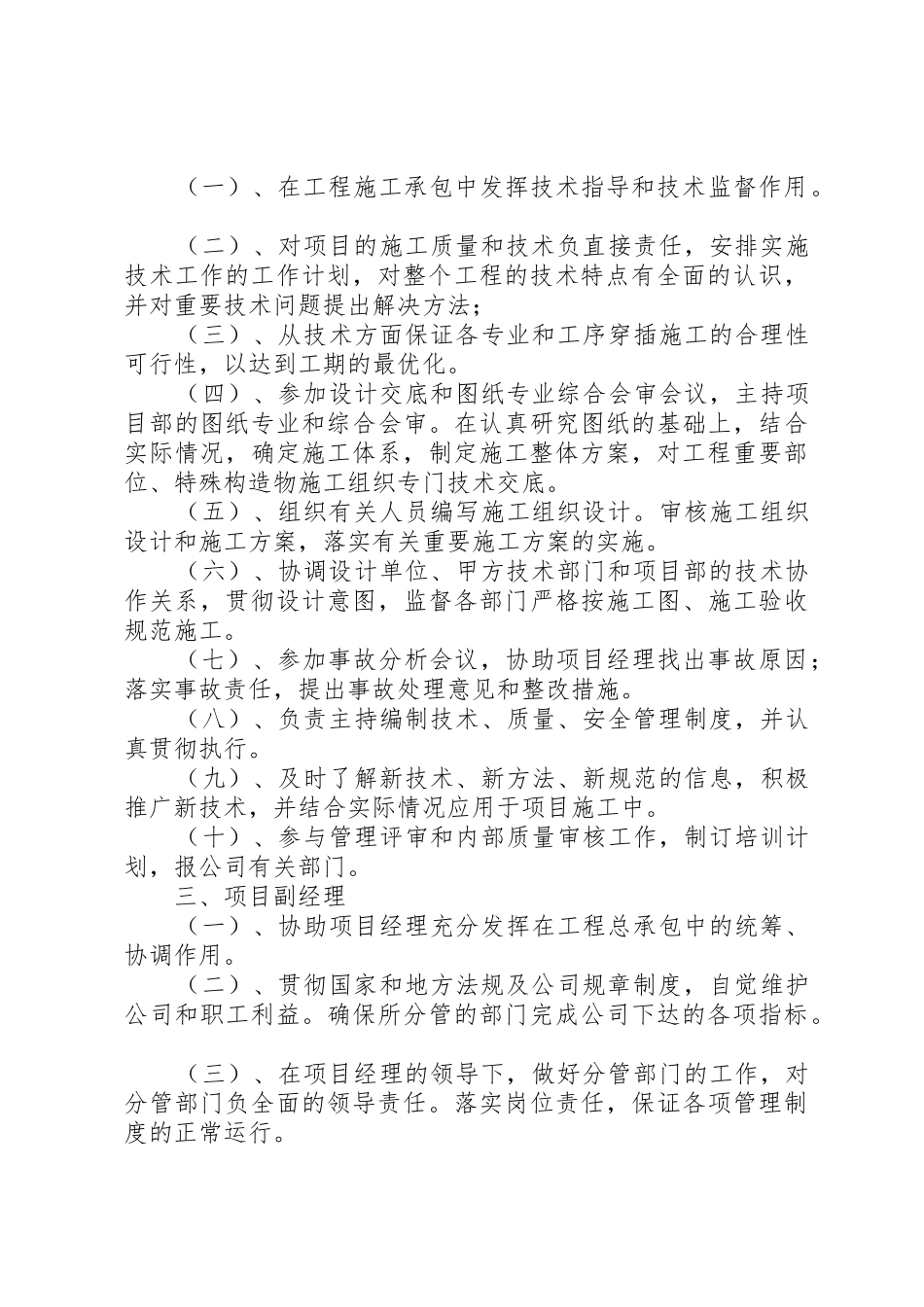 工程项目管理机构及职责要求 _第3页