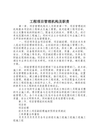工程项目管理机构及职责要求 