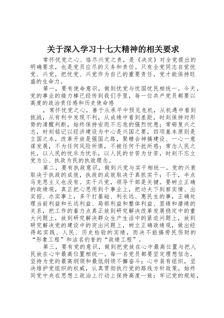 关于深入学习十七大精神的相关要求_第1页