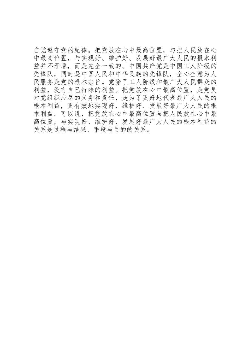关于深入学习十七大精神的相关要求_第2页